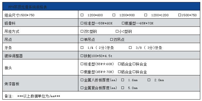 FFU龍(lóng)骨吊頂係統 FFU龍骨(gǔ)吊頂係統